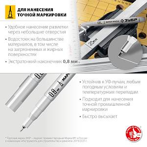 ЗУБР МК-80, 0.8 мм, экстратонкий, белый, маркер-краска, Профессионал (06324-8)